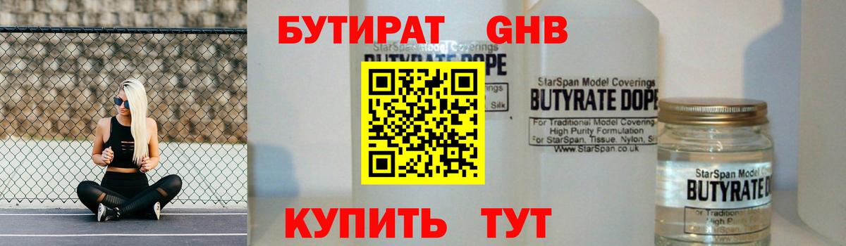 Бутират бутандиол  Вход с VPN  Кропоткин 