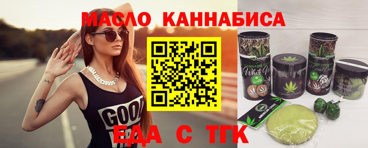 Кропоткин  Печенье с ТГК конопля  Вход с VPN 