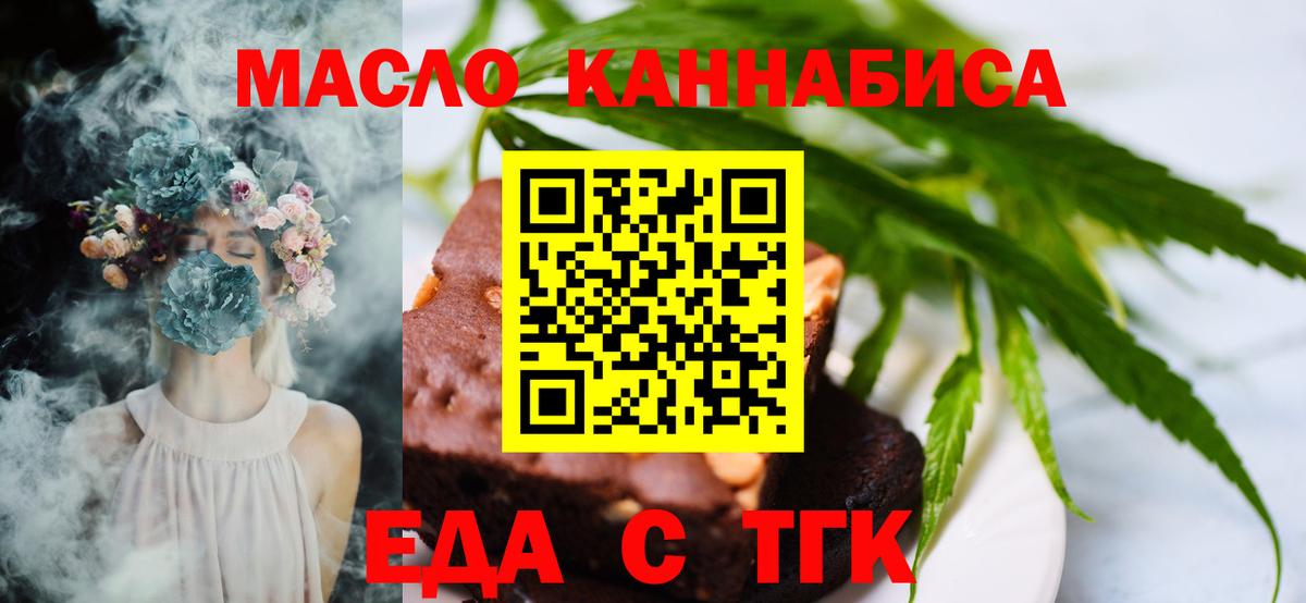 Еда ТГК марихуана Кропоткин