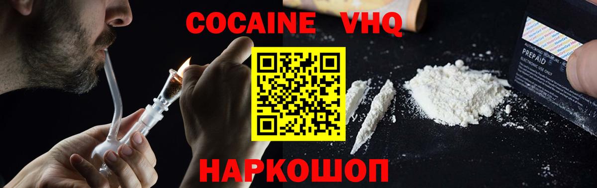 КОКАИН VHQ  купить наркоту  Кропоткин  Вход с VPN 