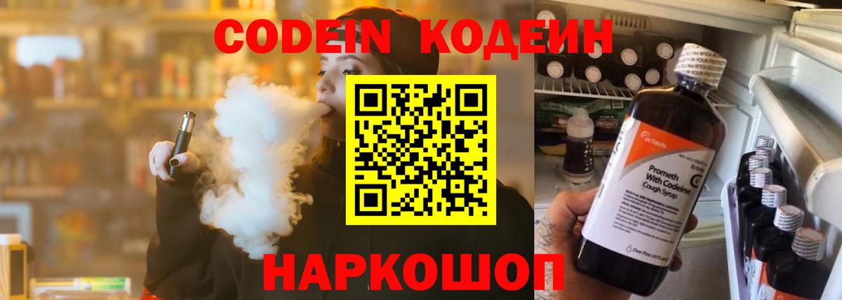 Кодеин напиток Lean (лин)  Вход с VPN  Кропоткин 