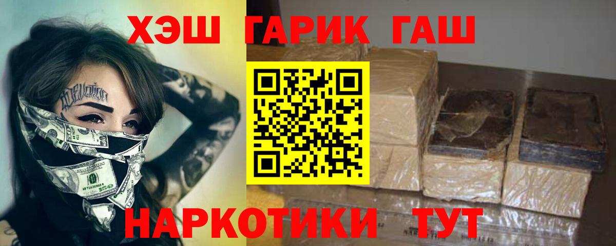 Гашиш VHQ  Гашиш Cannabis  ГАШИШ  хочу наркоту  Вход с VPN  Кропоткин 