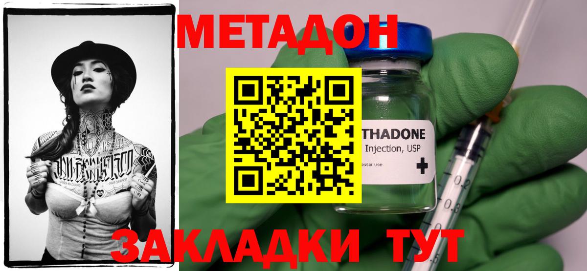 Метадон VHQ Кропоткин
