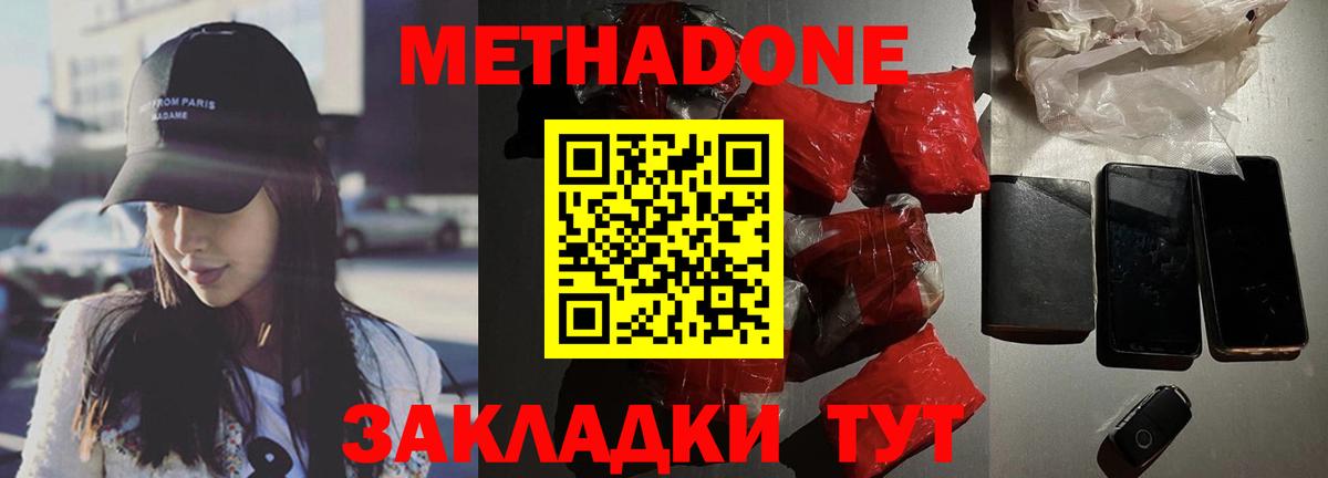 Метадон кристалл  Вход с VPN  Кропоткин  МЕТАДОН мёд 