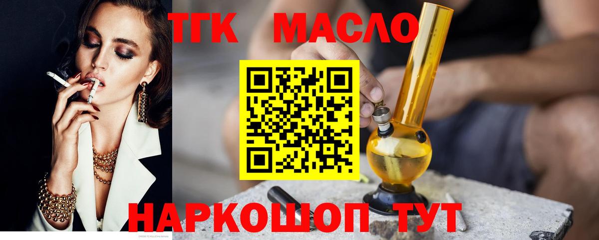 ТГК гашишное масло  что такое наркотик  Кропоткин  Вход с VPN 